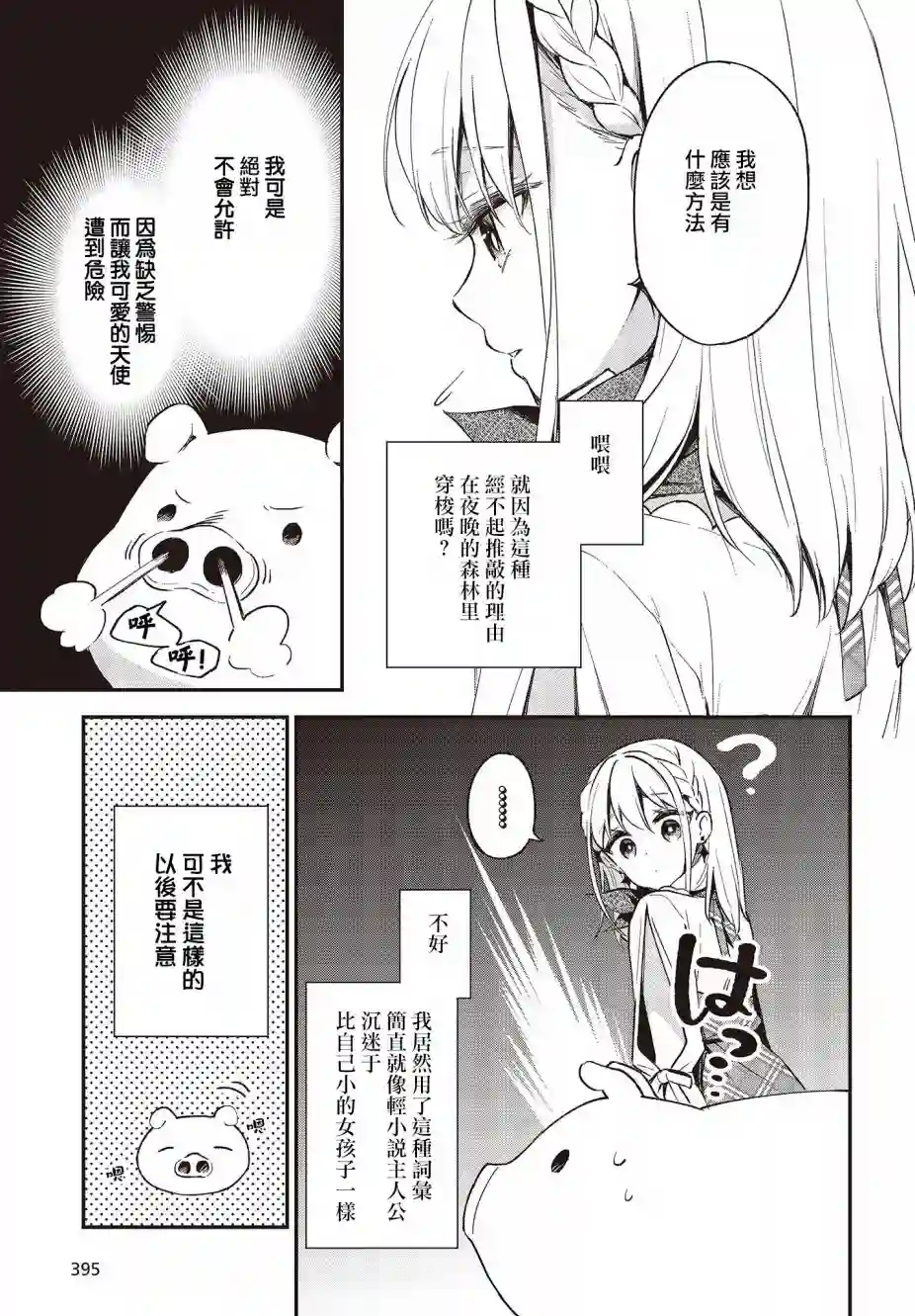 猪肝热热吃第13话