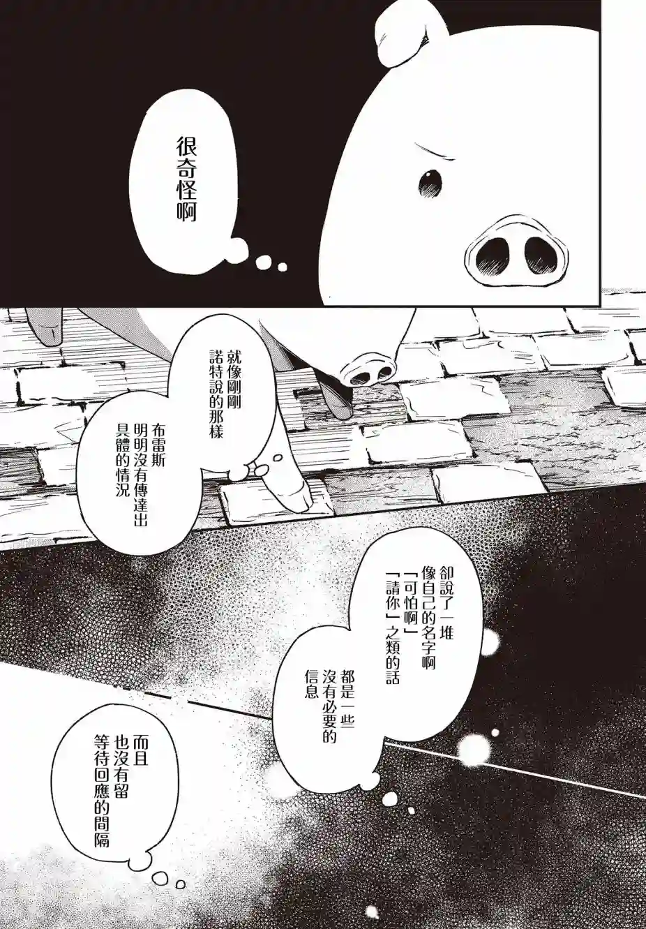 猪肝热热吃第13话