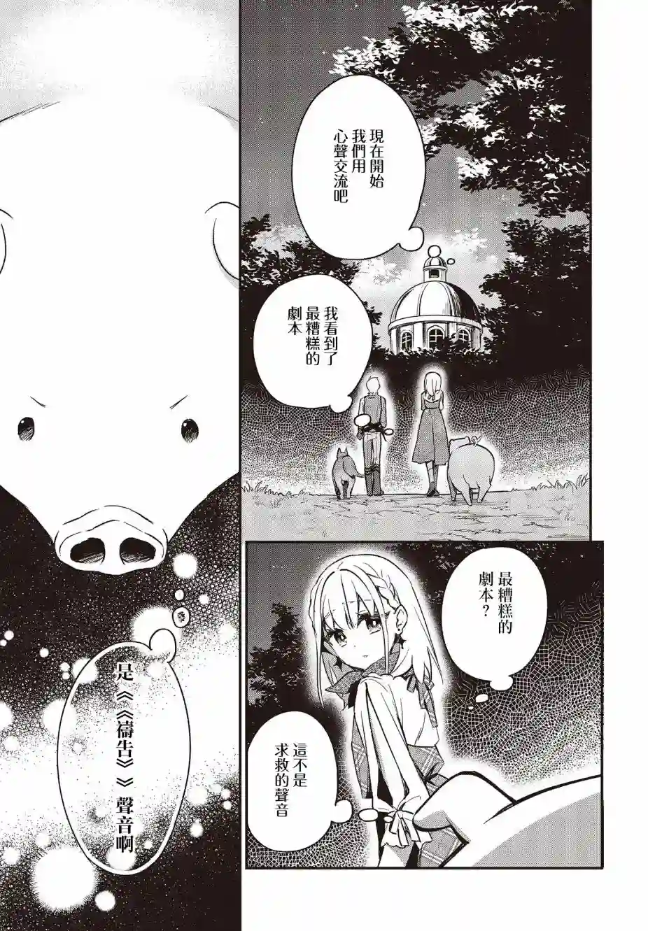 猪肝热热吃第13话