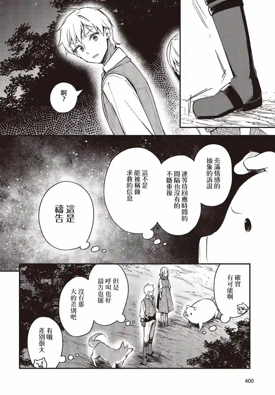 猪肝热热吃第13话