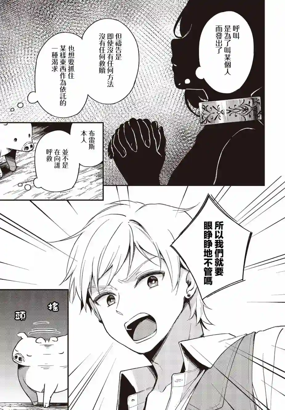 猪肝热热吃第13话