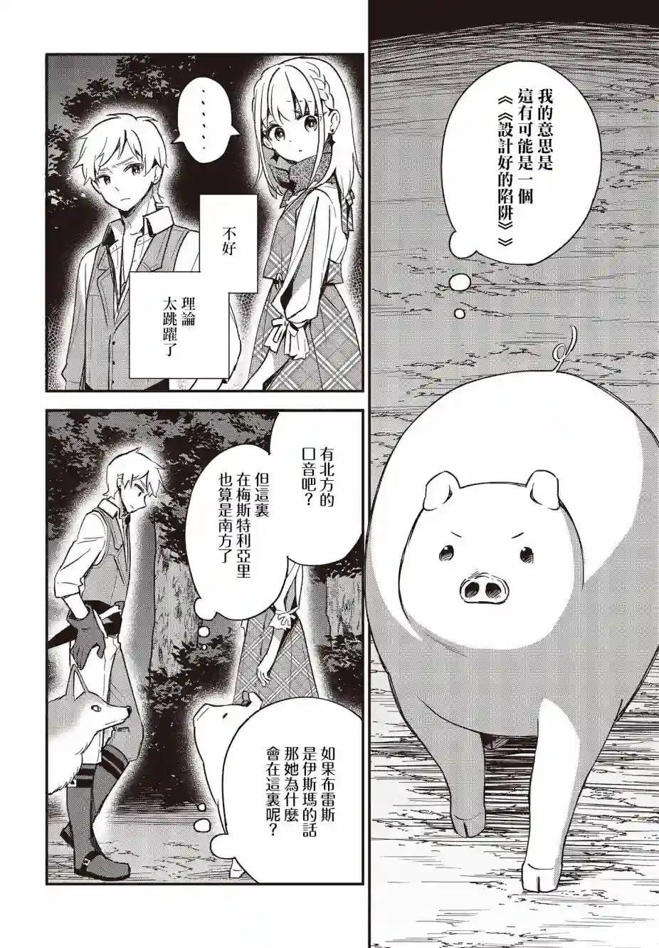 猪肝热热吃第13话