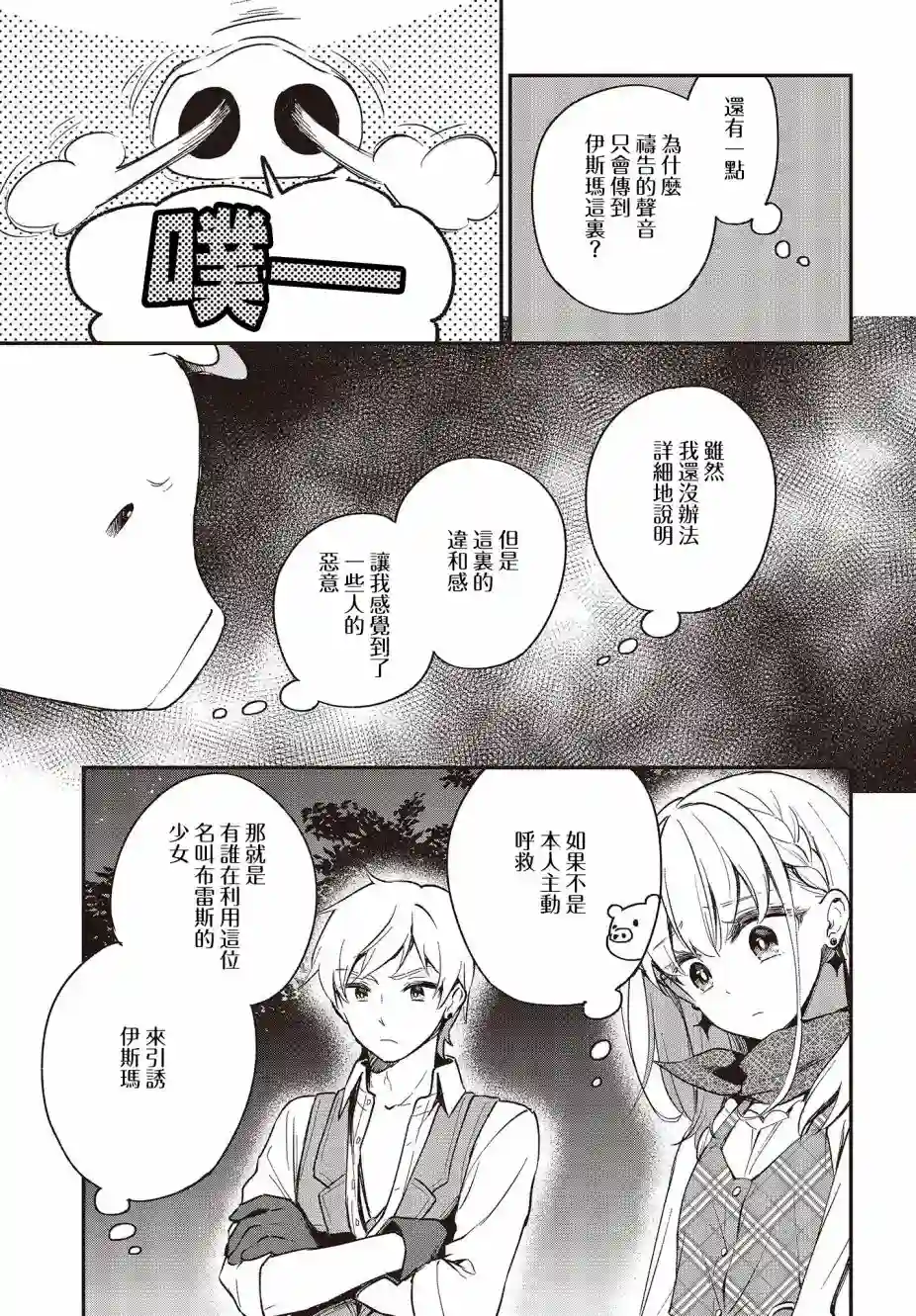 猪肝热热吃第13话