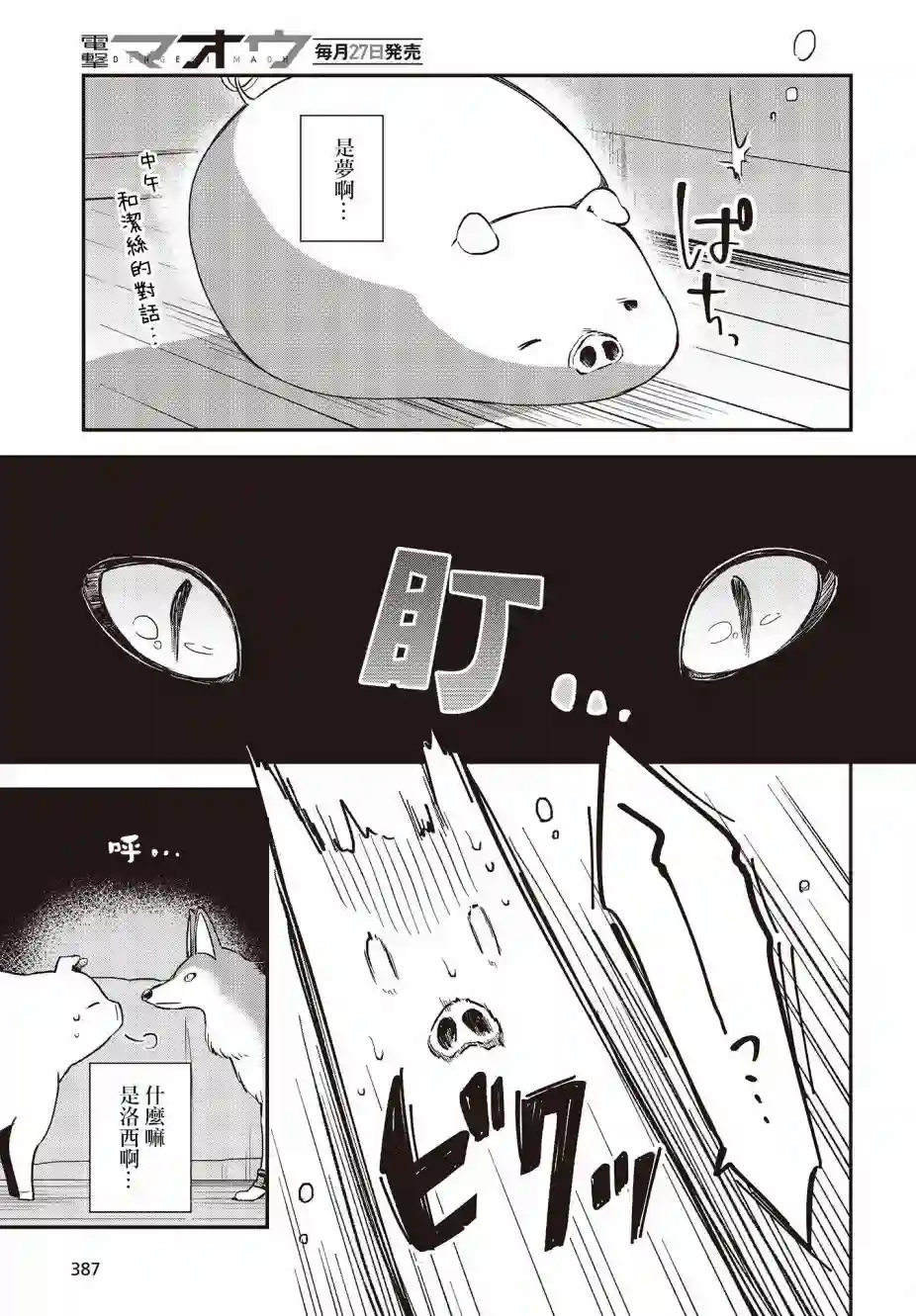 猪肝热热吃第13话