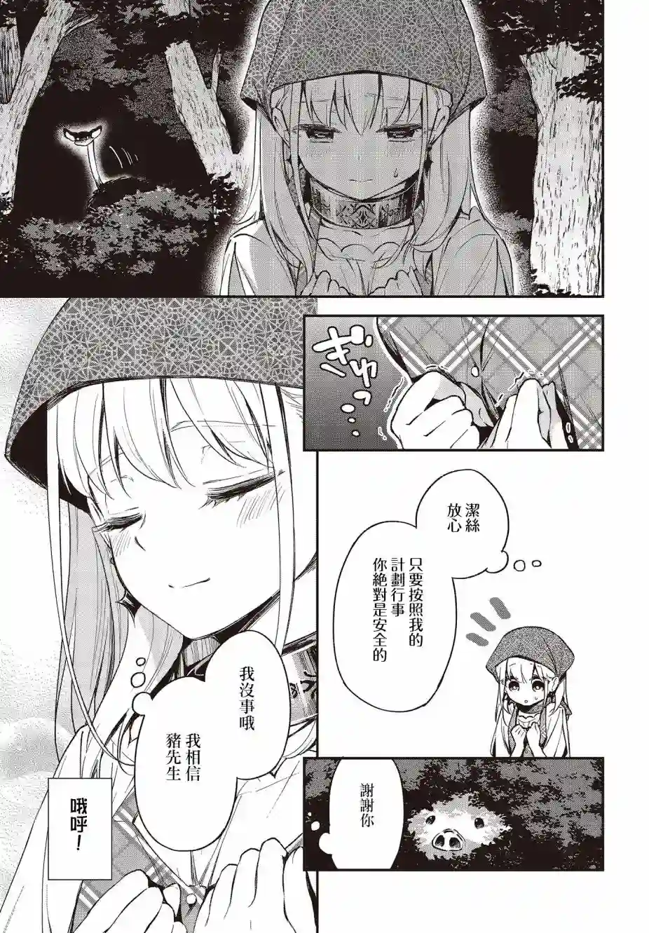 猪肝热热吃第13话