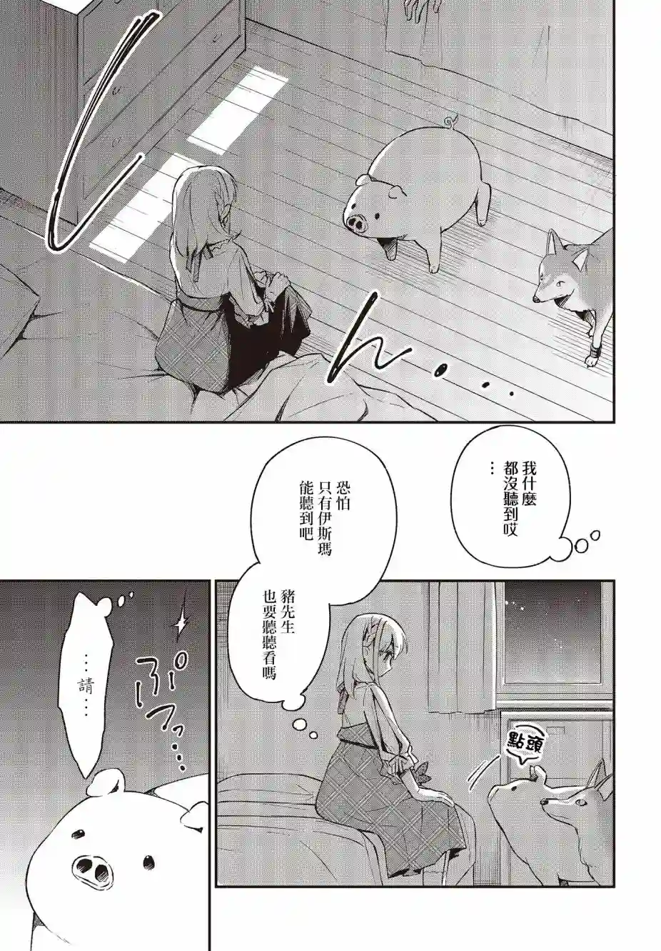 猪肝热热吃第13话