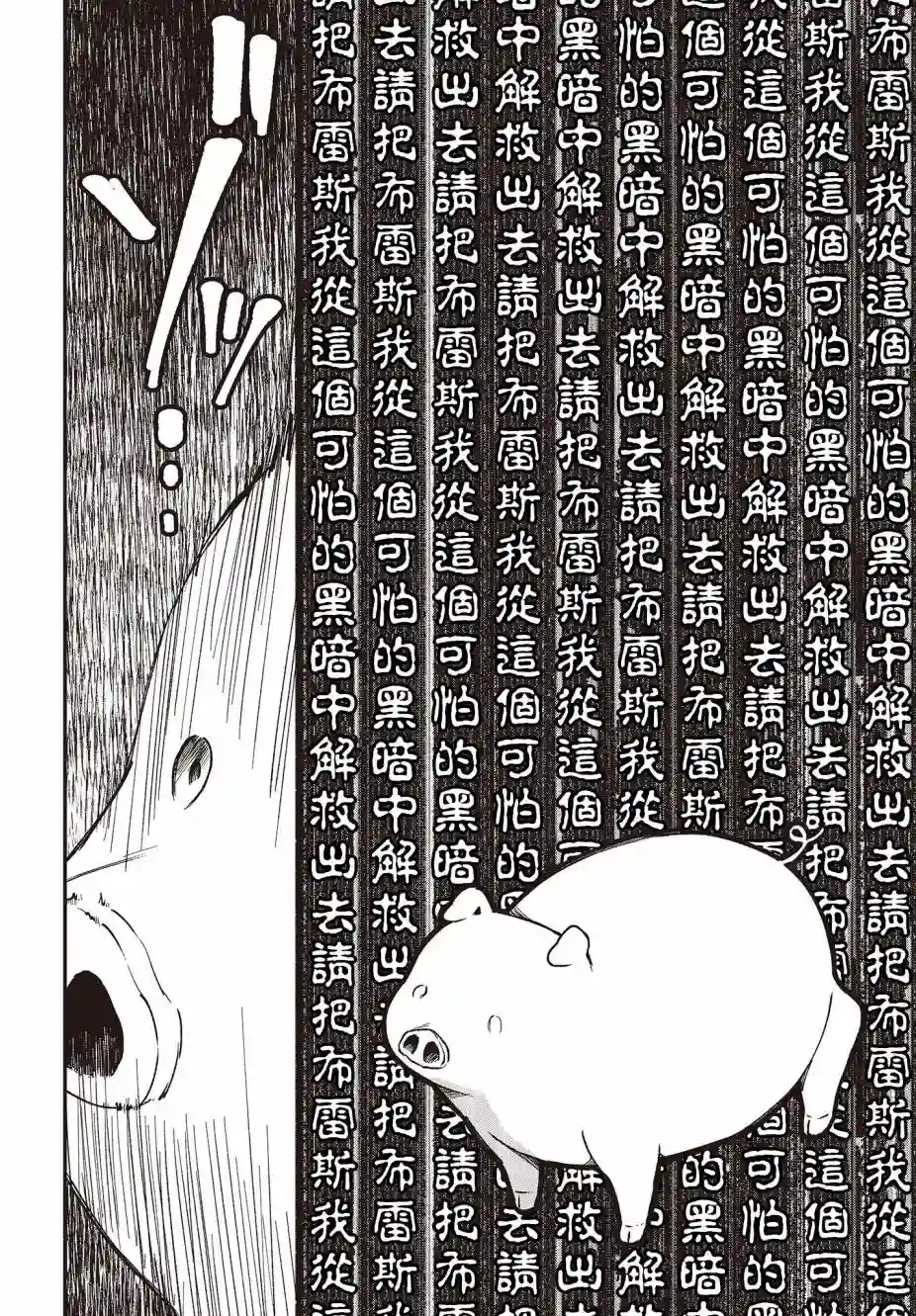 猪肝热热吃第13话