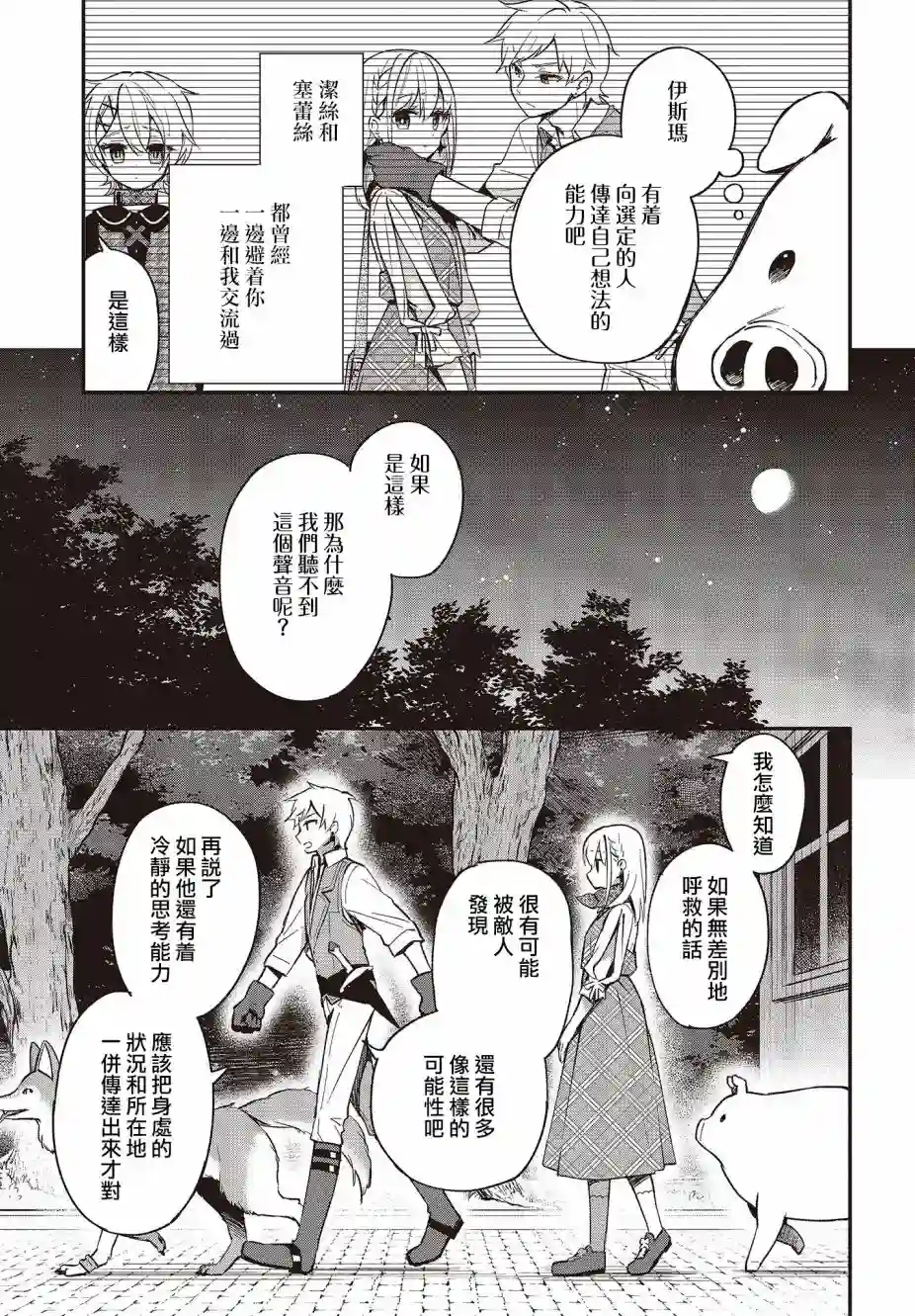 猪肝热热吃第13话