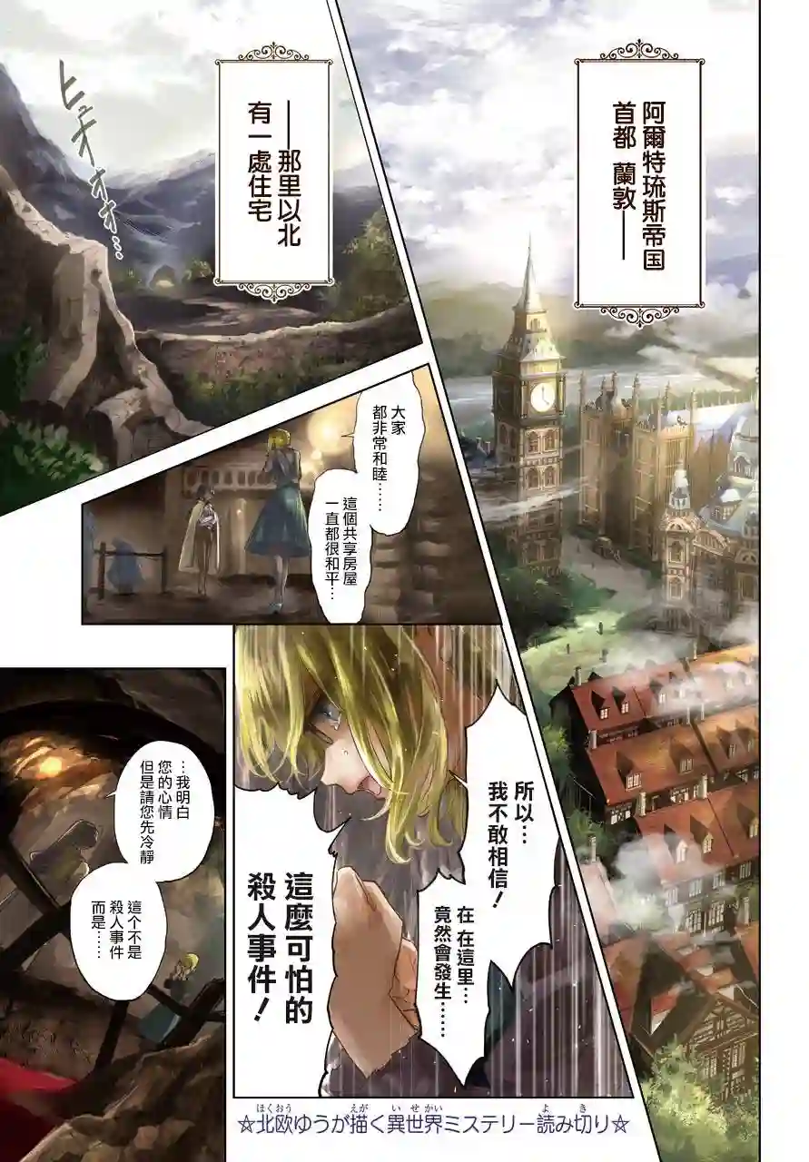 勇者名侦探第00话