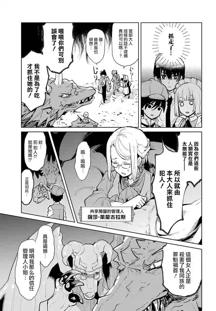 勇者名侦探第00话