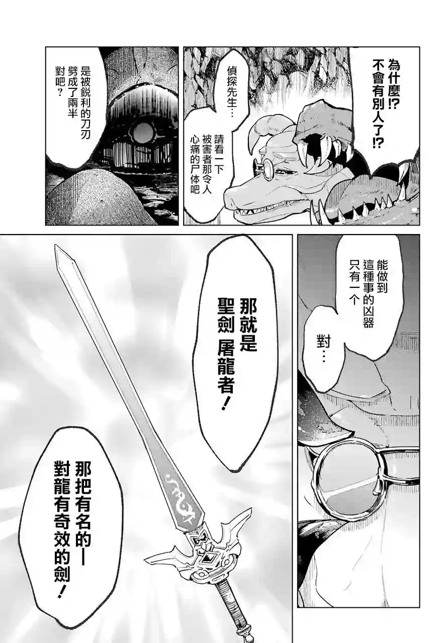 勇者名侦探第00话