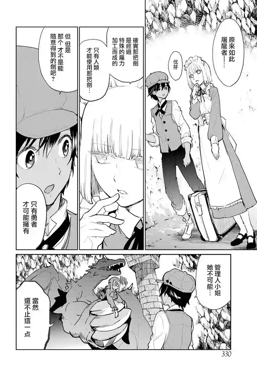 勇者名侦探第00话