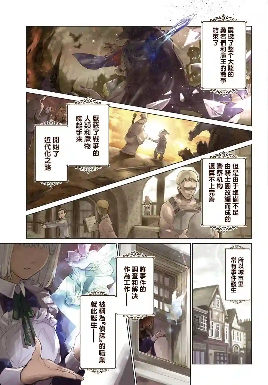 勇者名侦探第00话