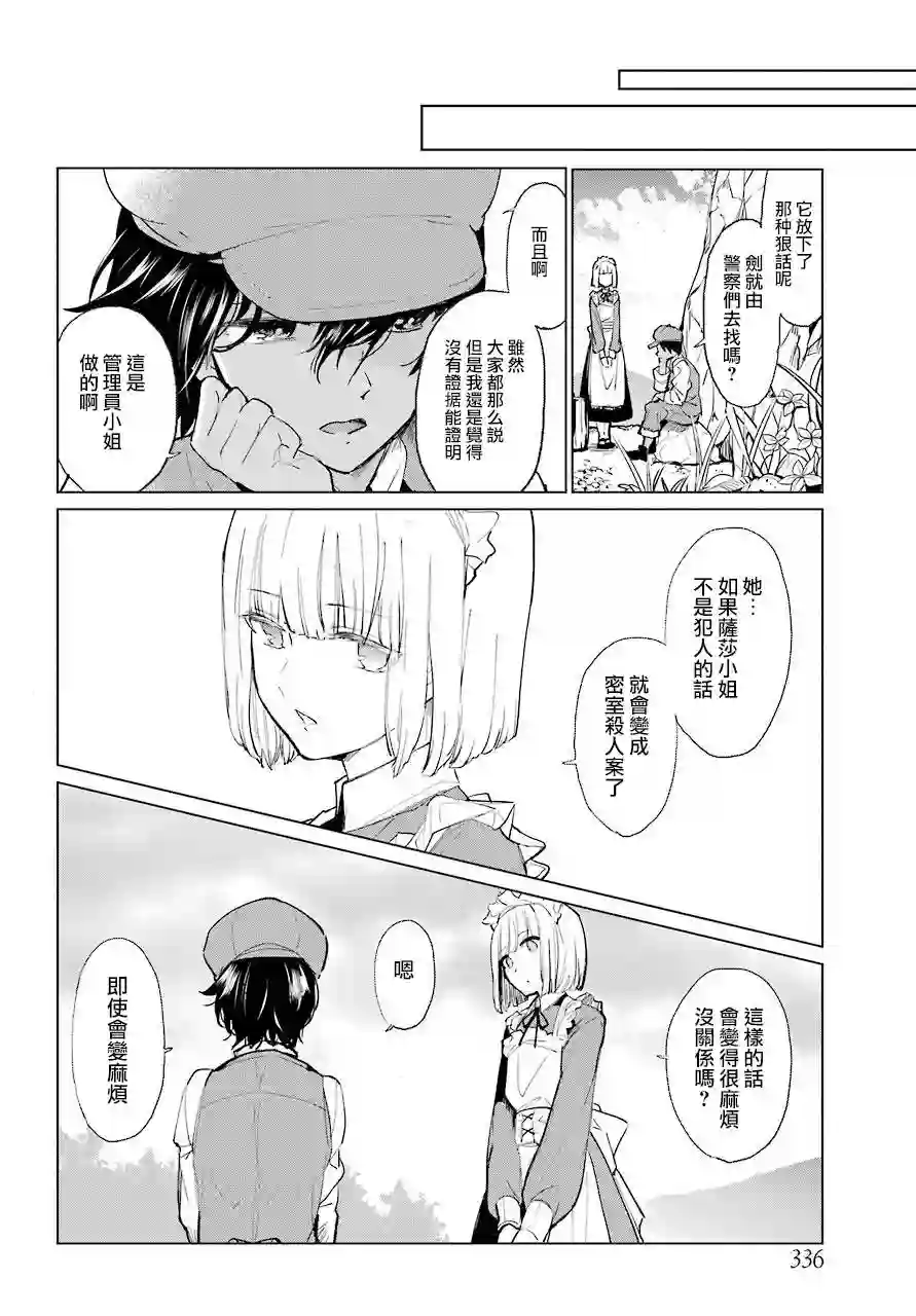 勇者名侦探第00话