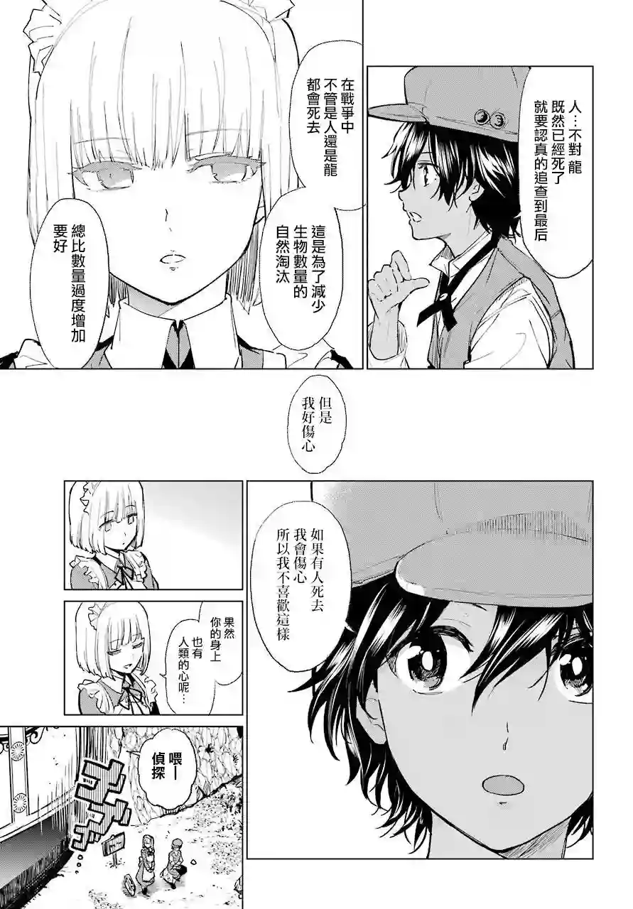 勇者名侦探第00话