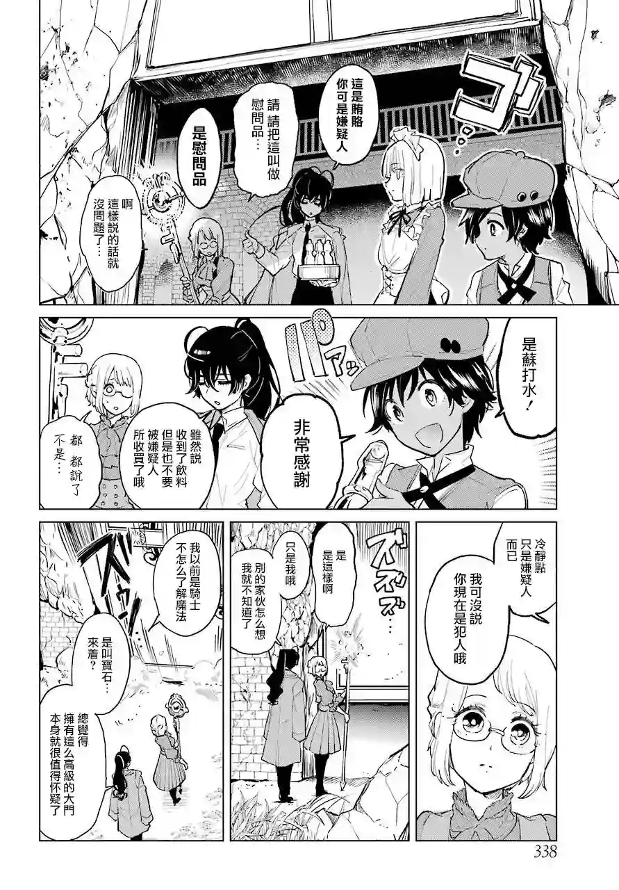 勇者名侦探第00话