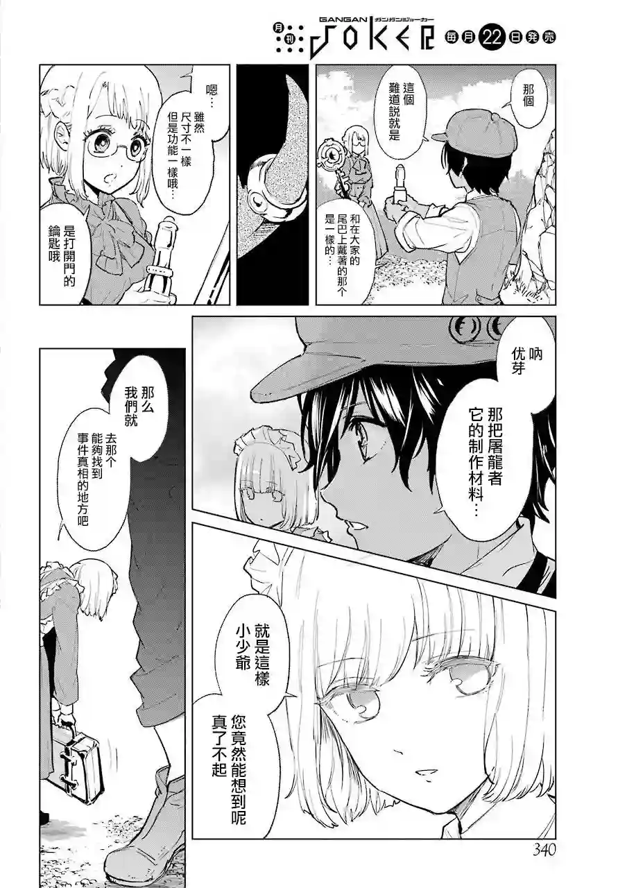 勇者名侦探第00话