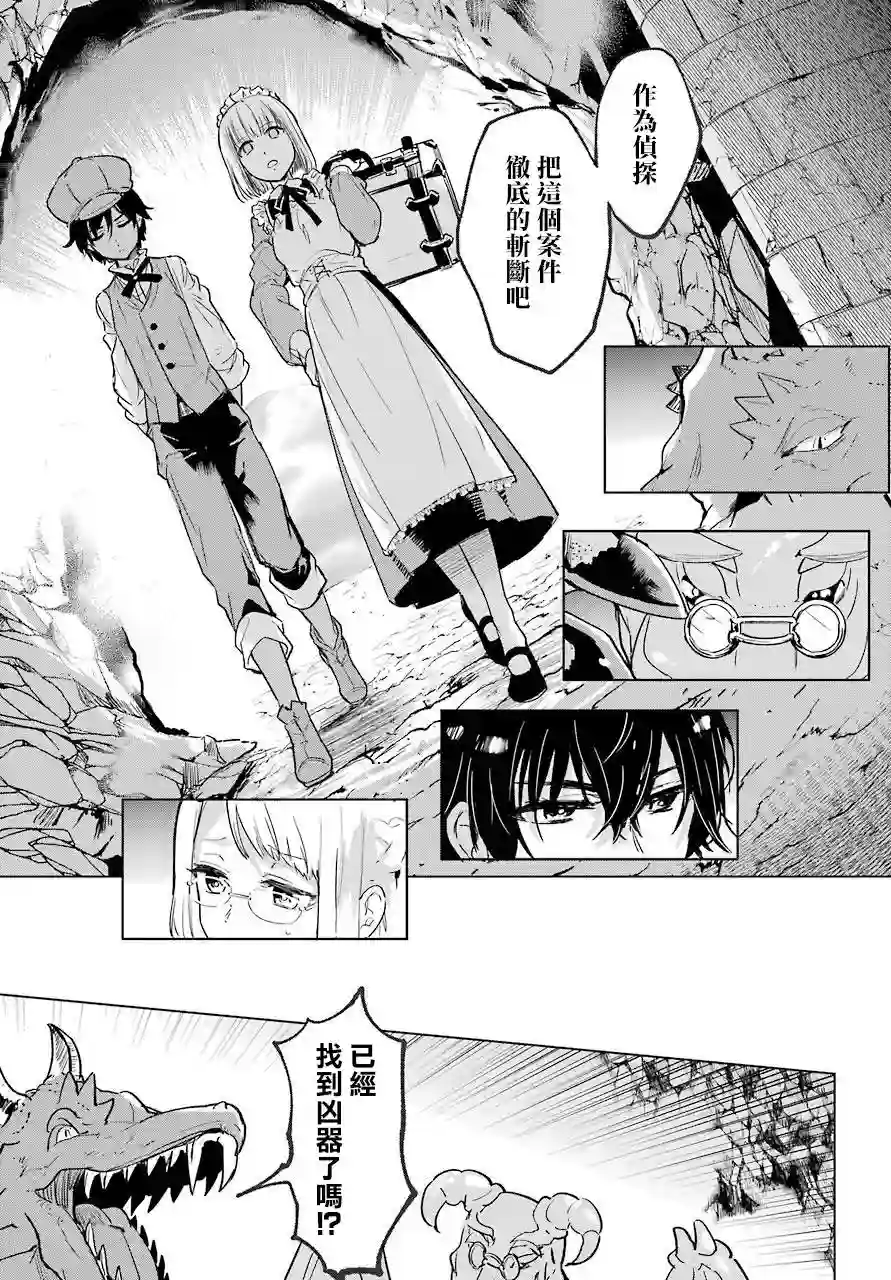 勇者名侦探第00话