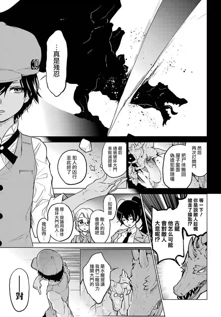 勇者名侦探第00话