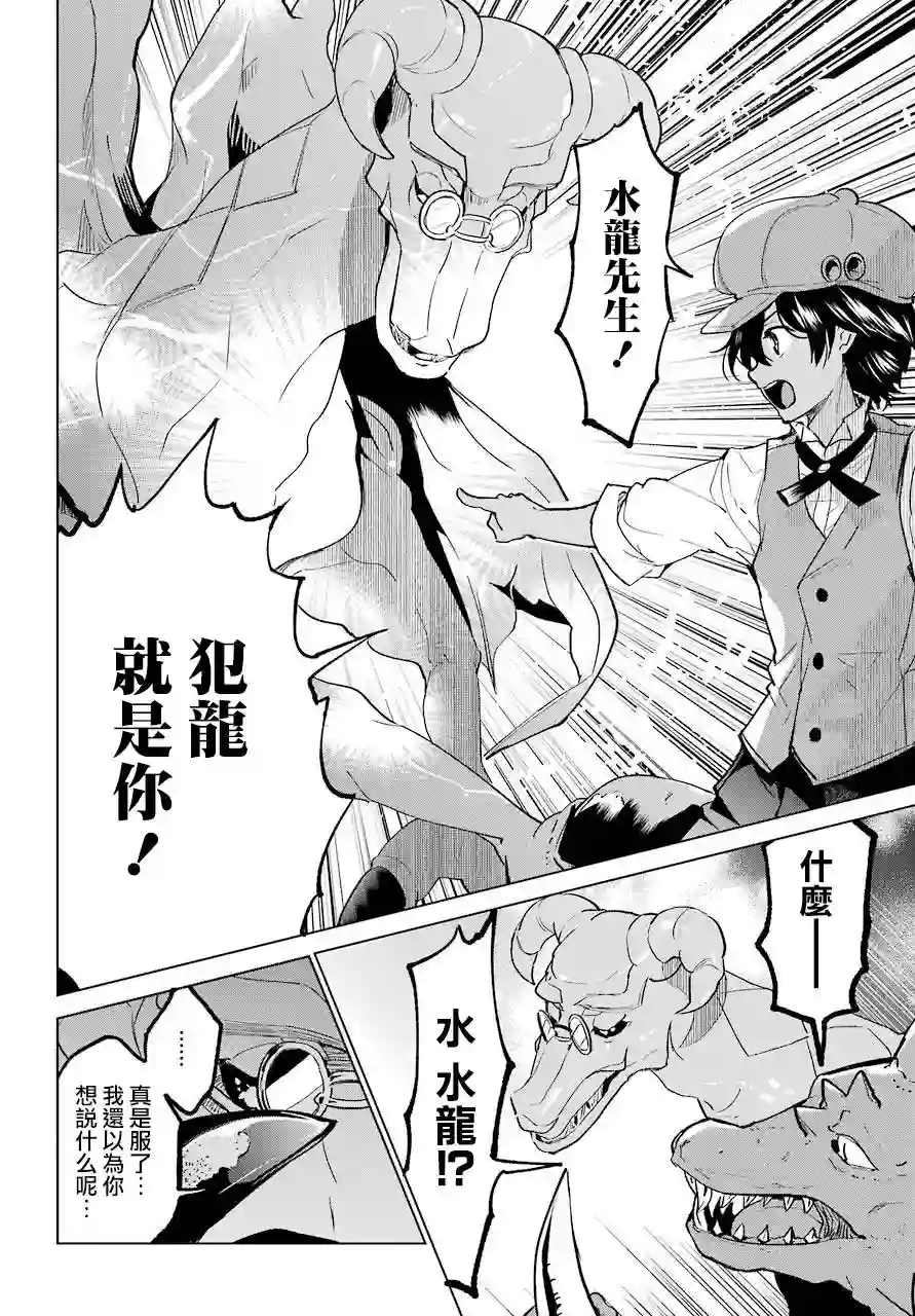 勇者名侦探第00话