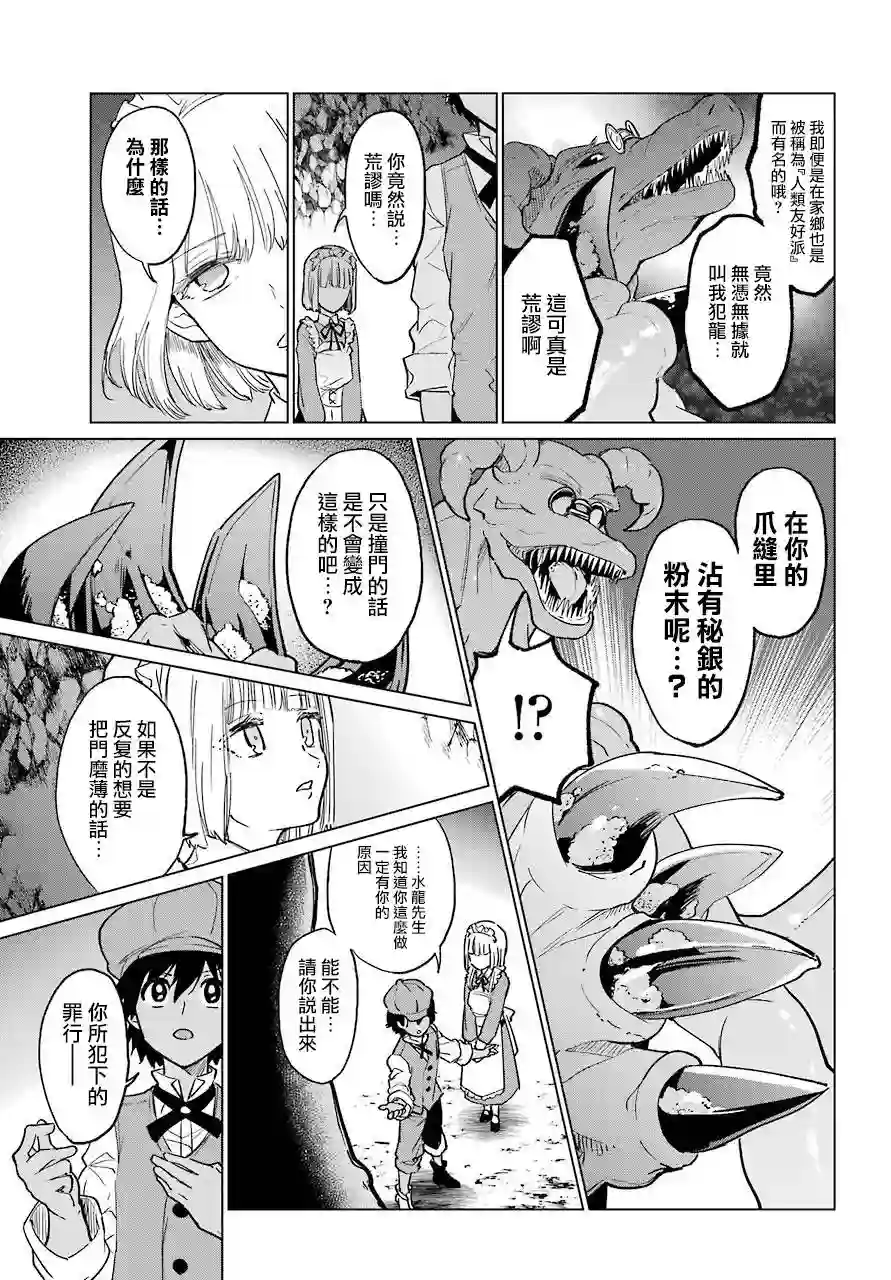 勇者名侦探第00话