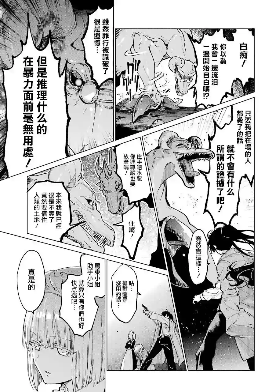 勇者名侦探第00话