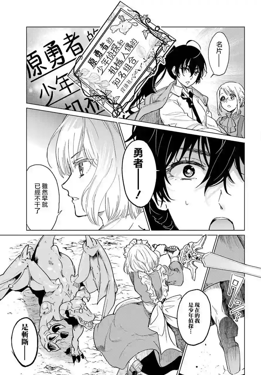 勇者名侦探第00话