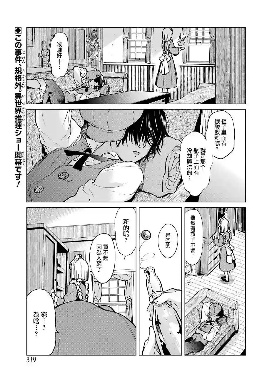 勇者名侦探第00话