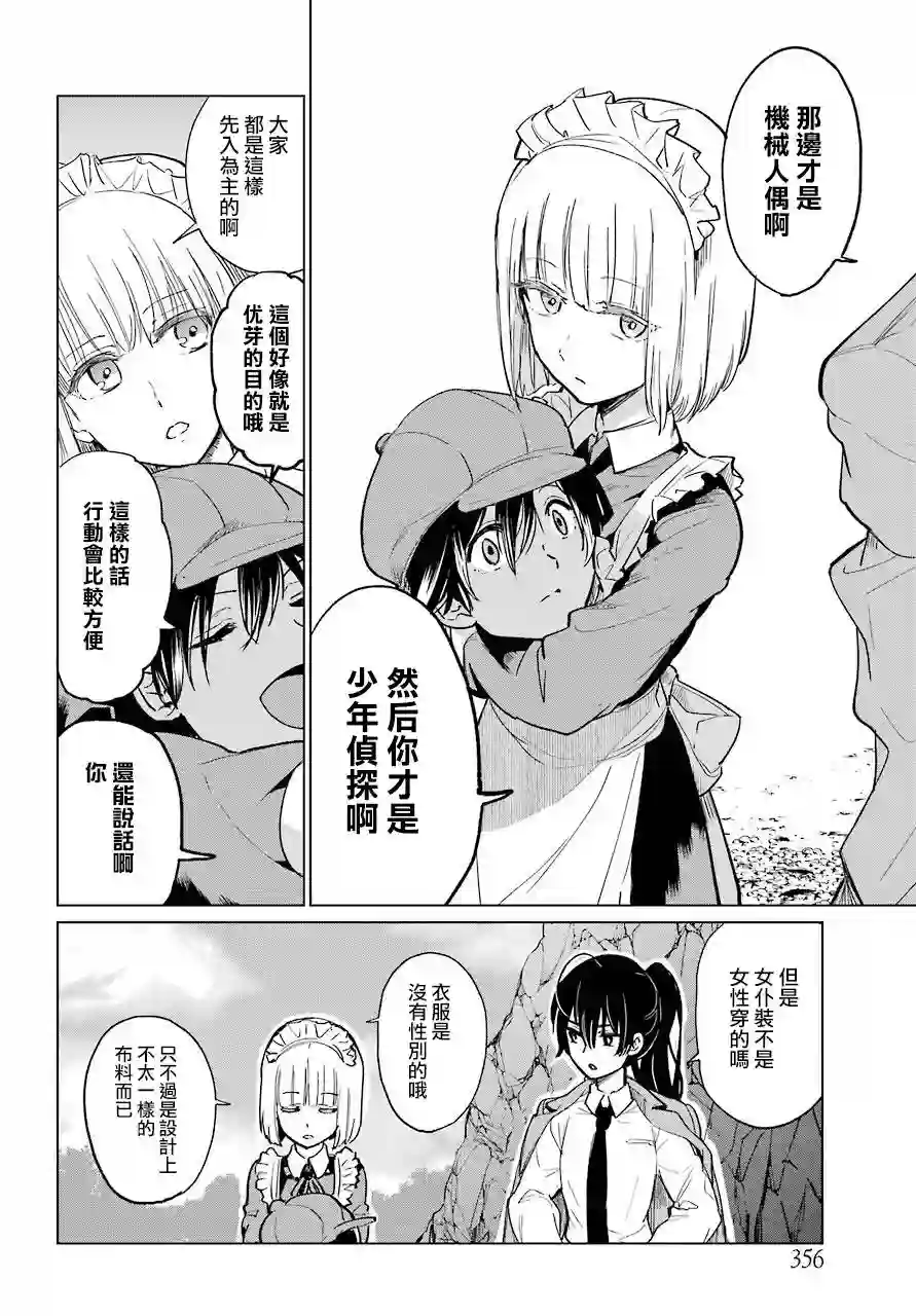 勇者名侦探第00话