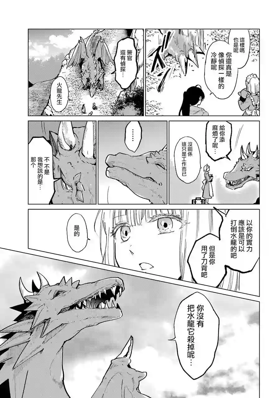 勇者名侦探第00话