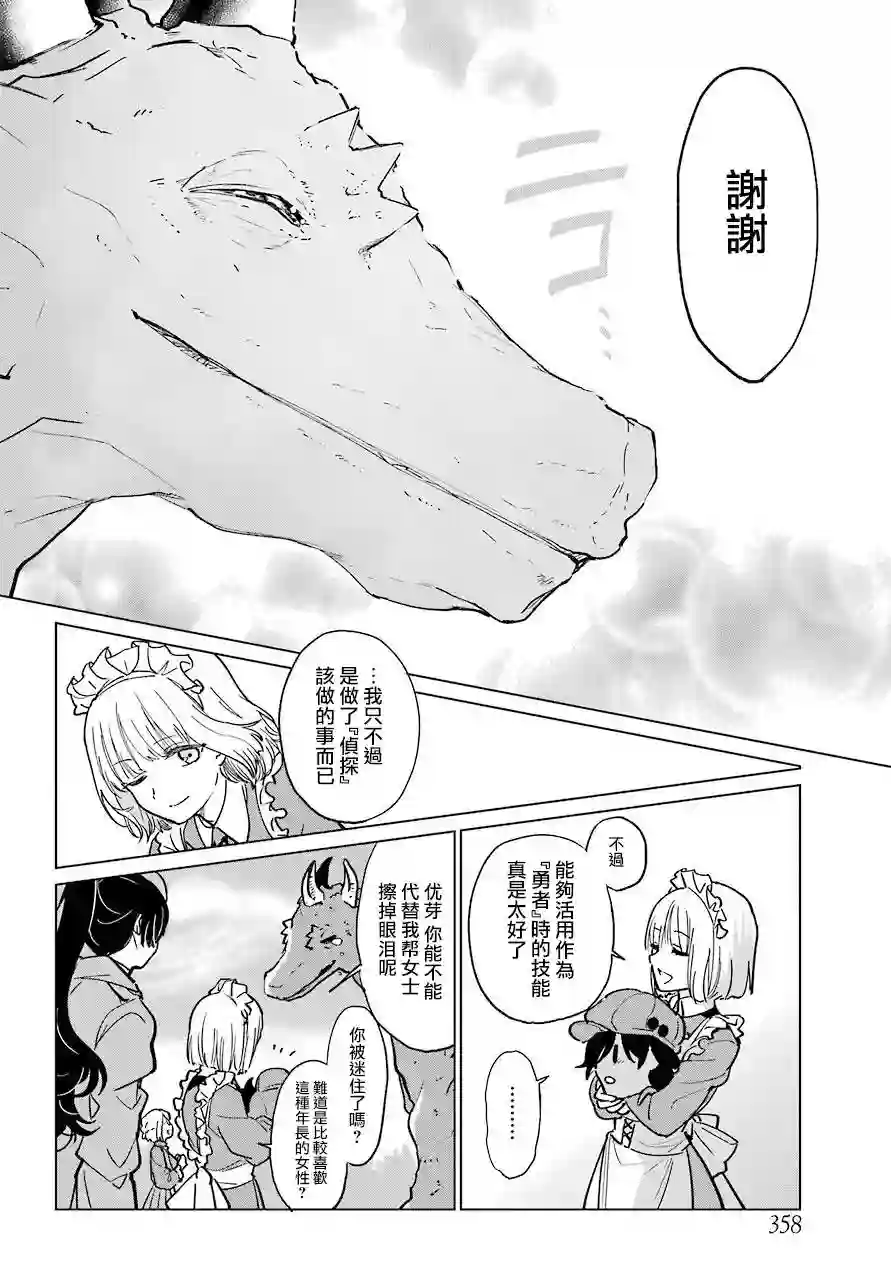 勇者名侦探第00话