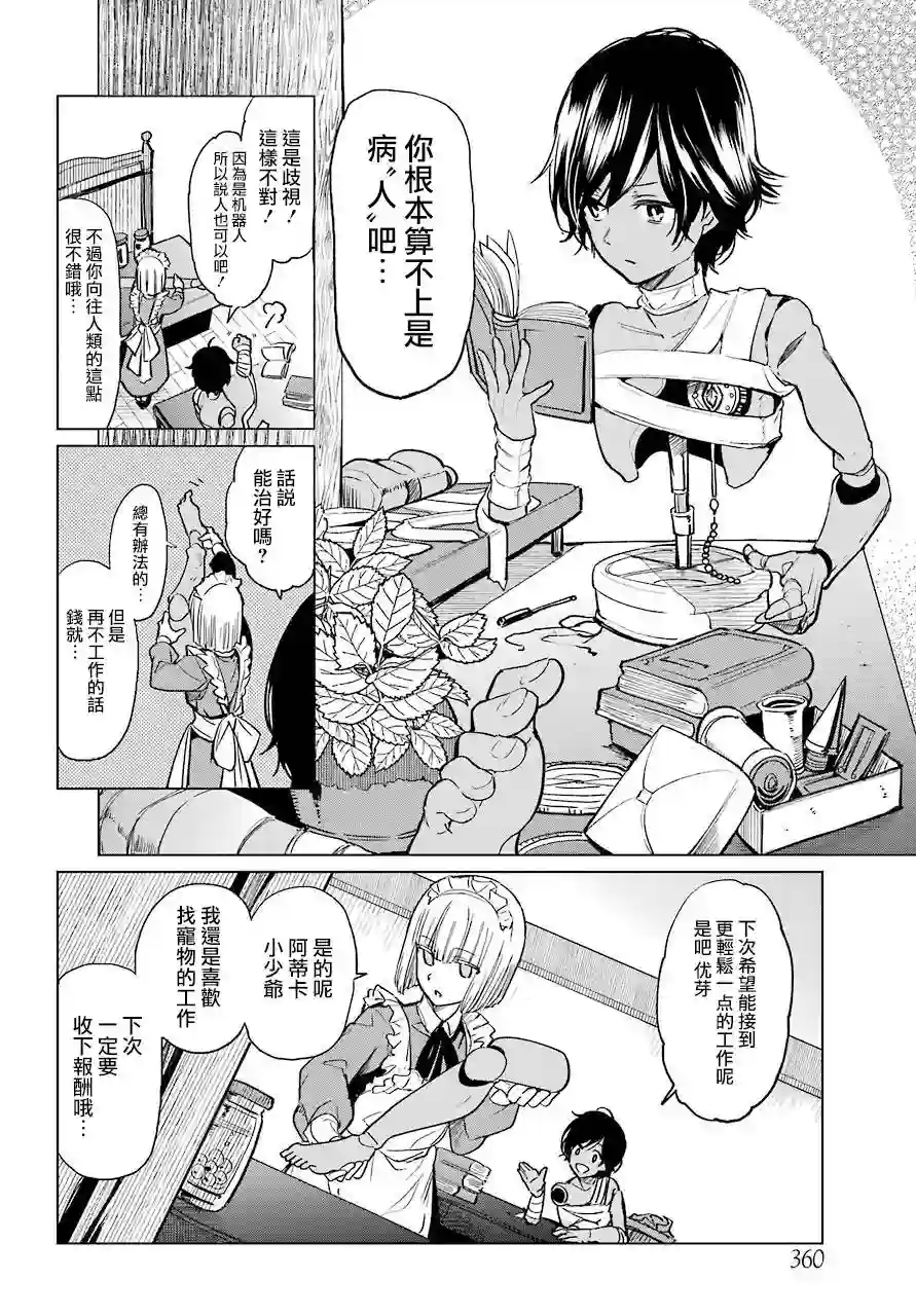 勇者名侦探第00话