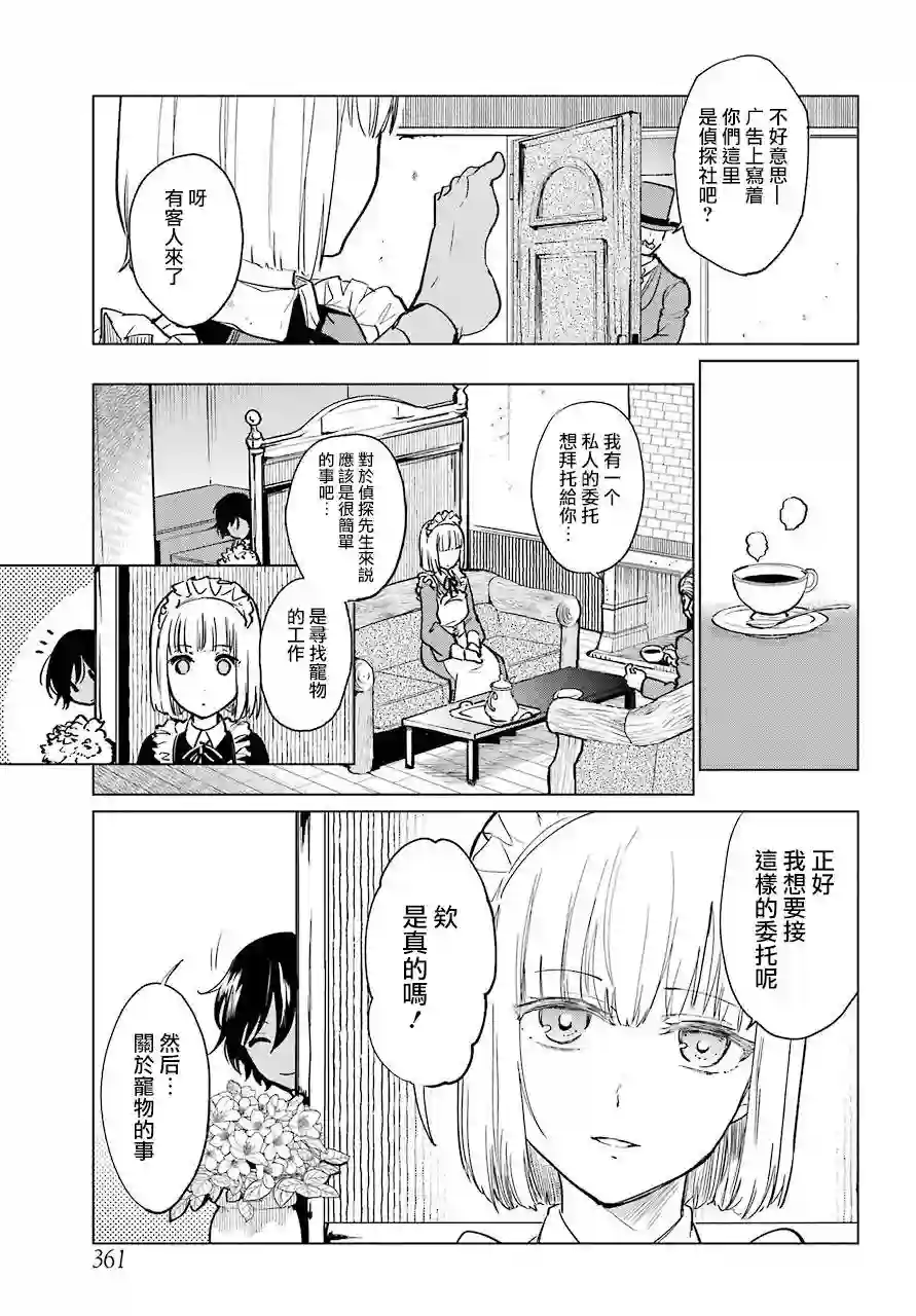 勇者名侦探第00话