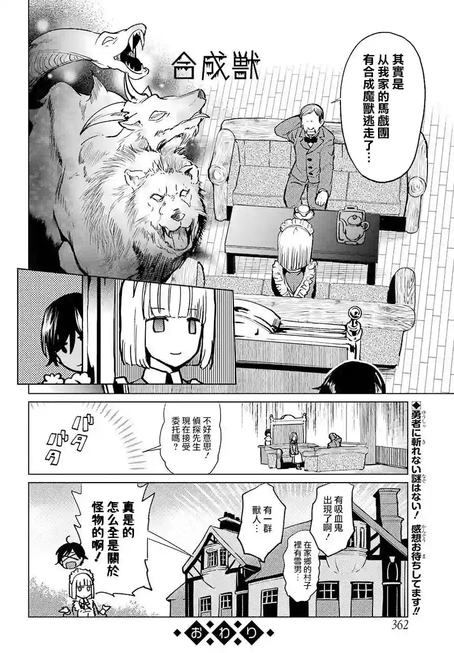 勇者名侦探第00话