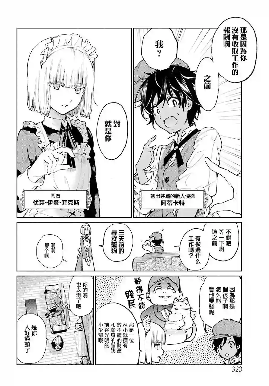 勇者名侦探第00话