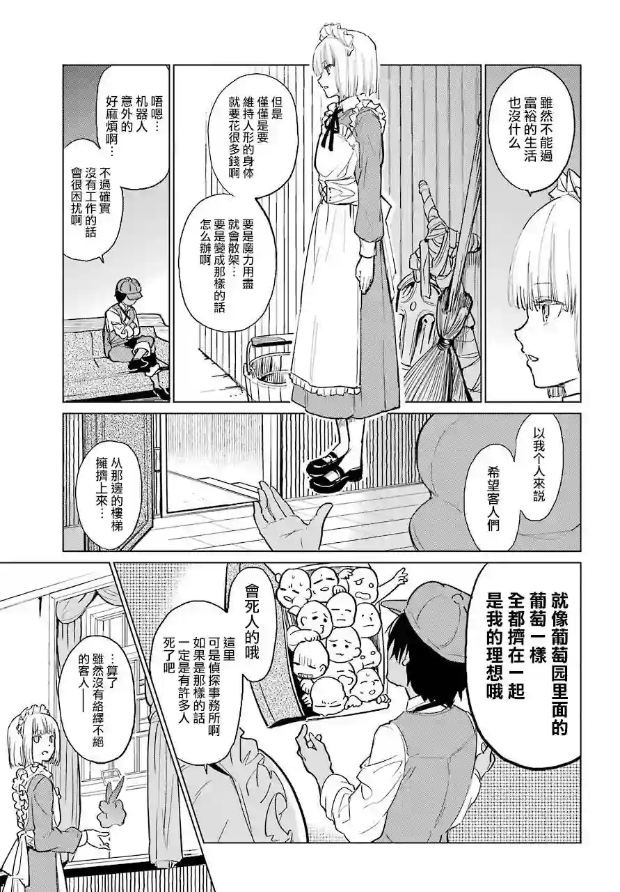 勇者名侦探第00话