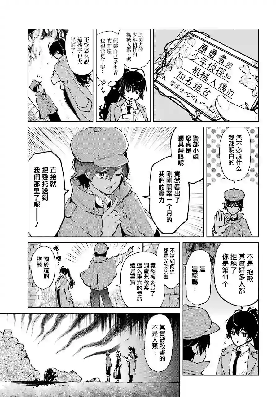 勇者名侦探第00话