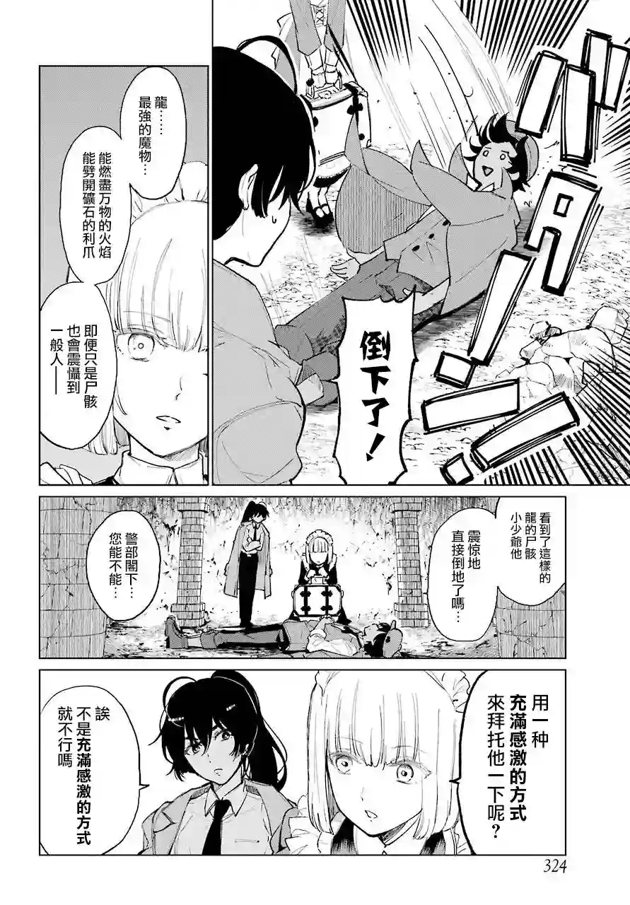 勇者名侦探第00话