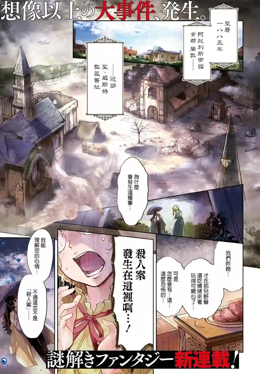 勇者名侦探第01话