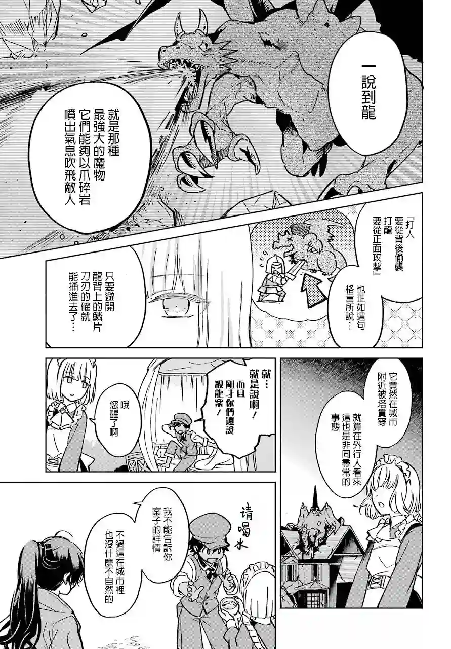 勇者名侦探第01话