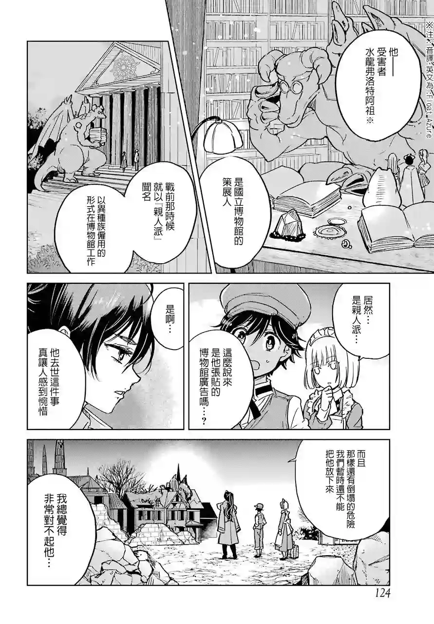 勇者名侦探第01话