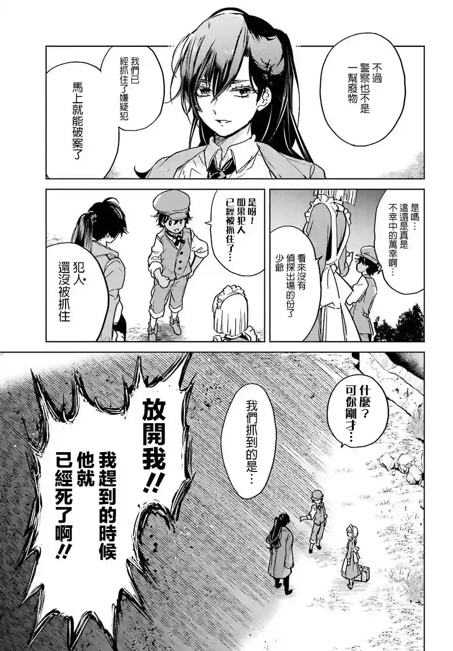 勇者名侦探第01话