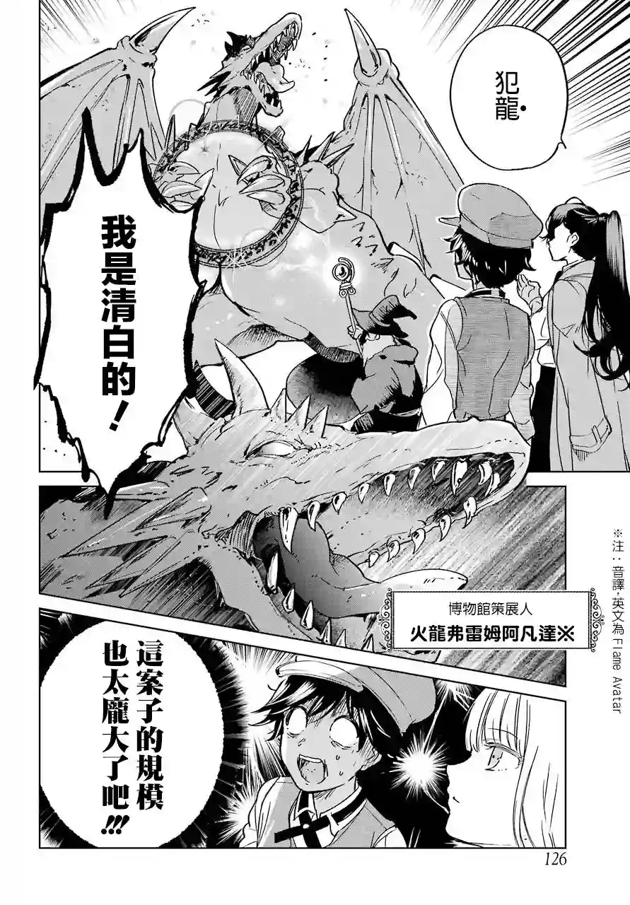 勇者名侦探第01话