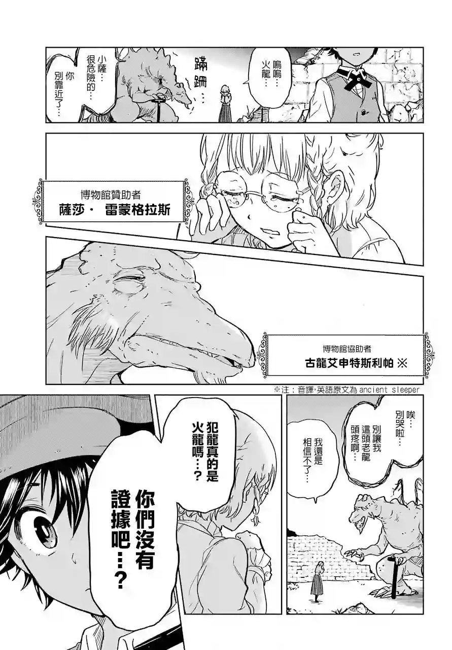 勇者名侦探第01话