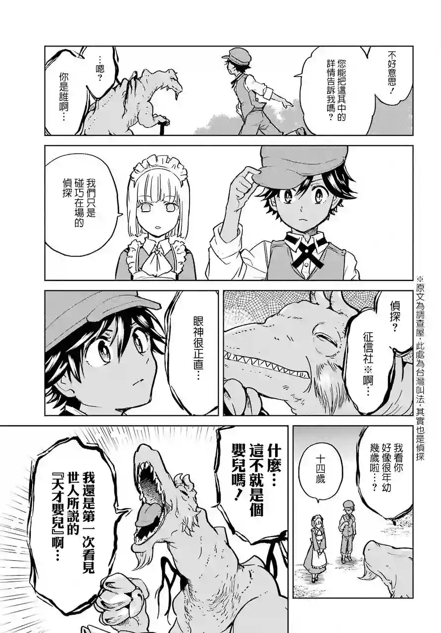 勇者名侦探第01话