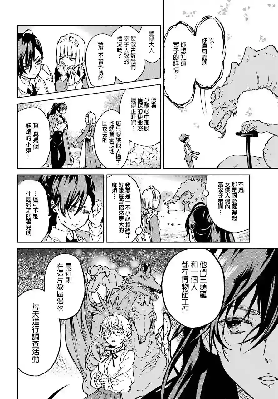 勇者名侦探第01话