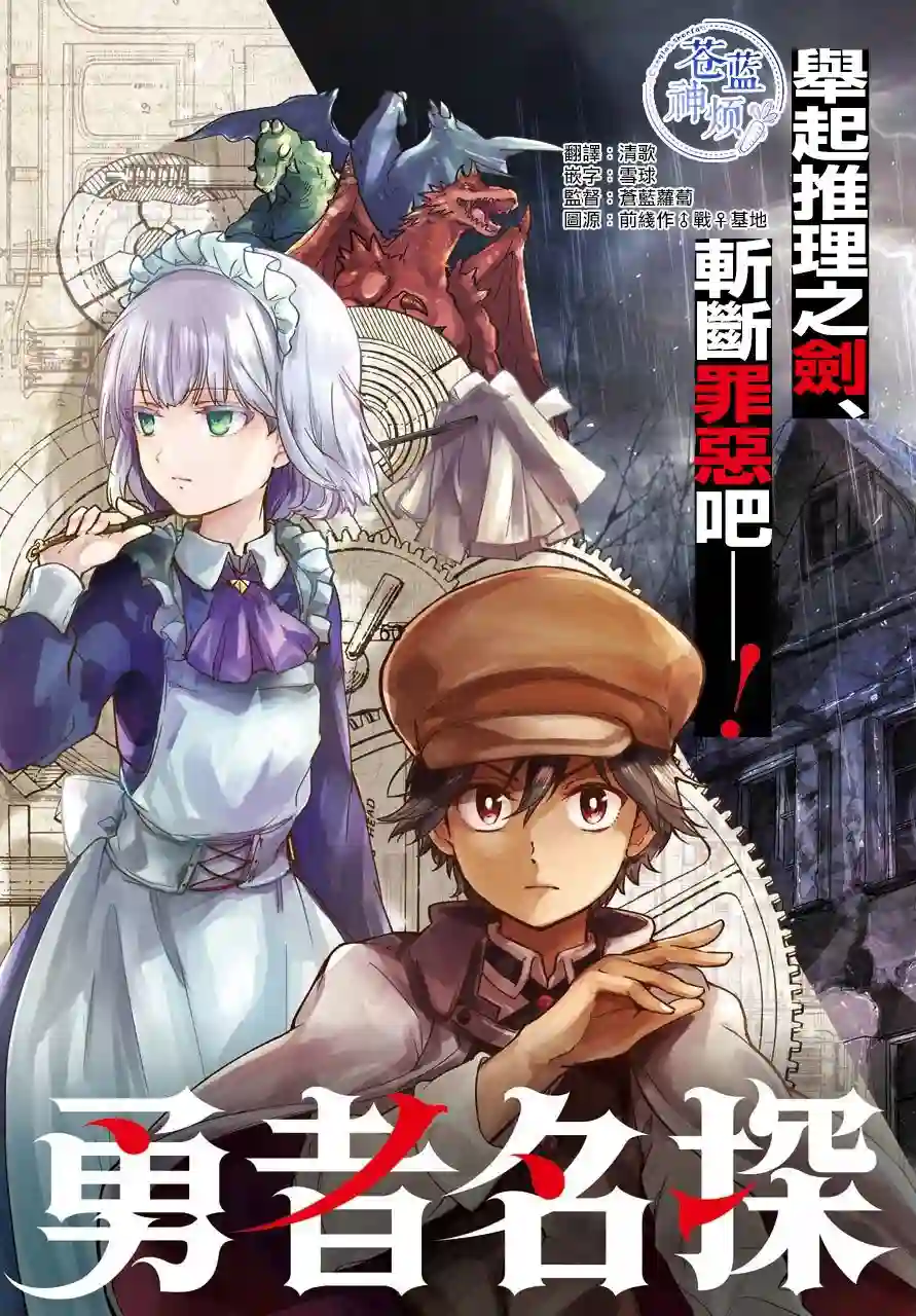 勇者名侦探第01话