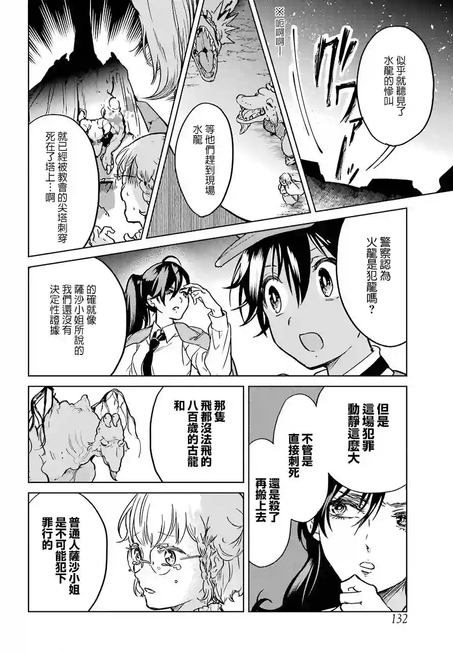 勇者名侦探第01话