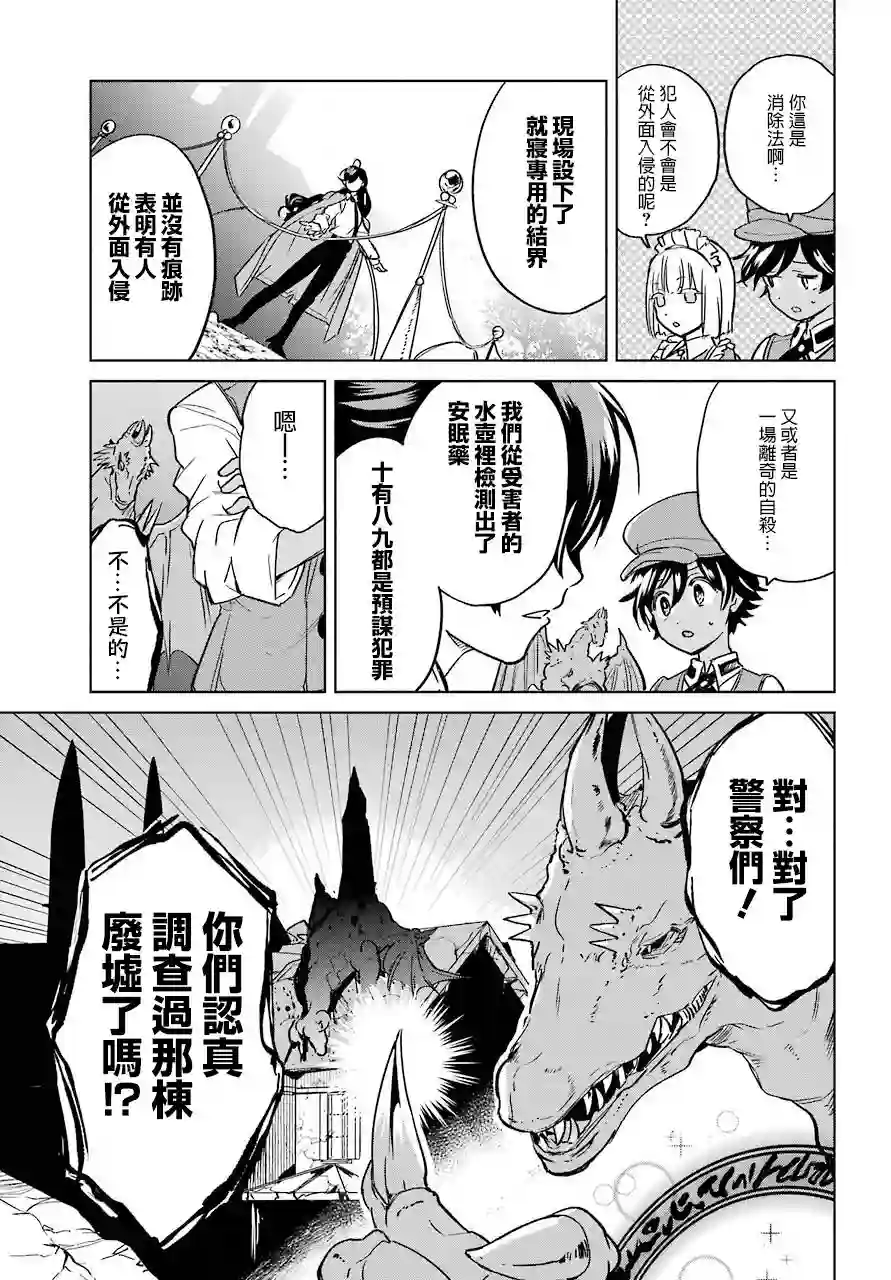 勇者名侦探第01话