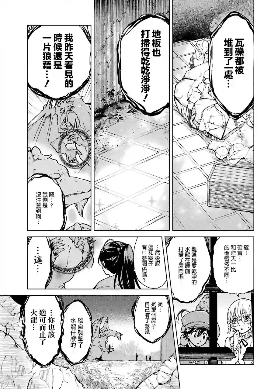 勇者名侦探第01话